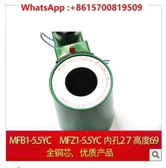 솔레노이드 밸브 코일 MFB1-5.5YC 220V AC 55N 스트로크 4mm