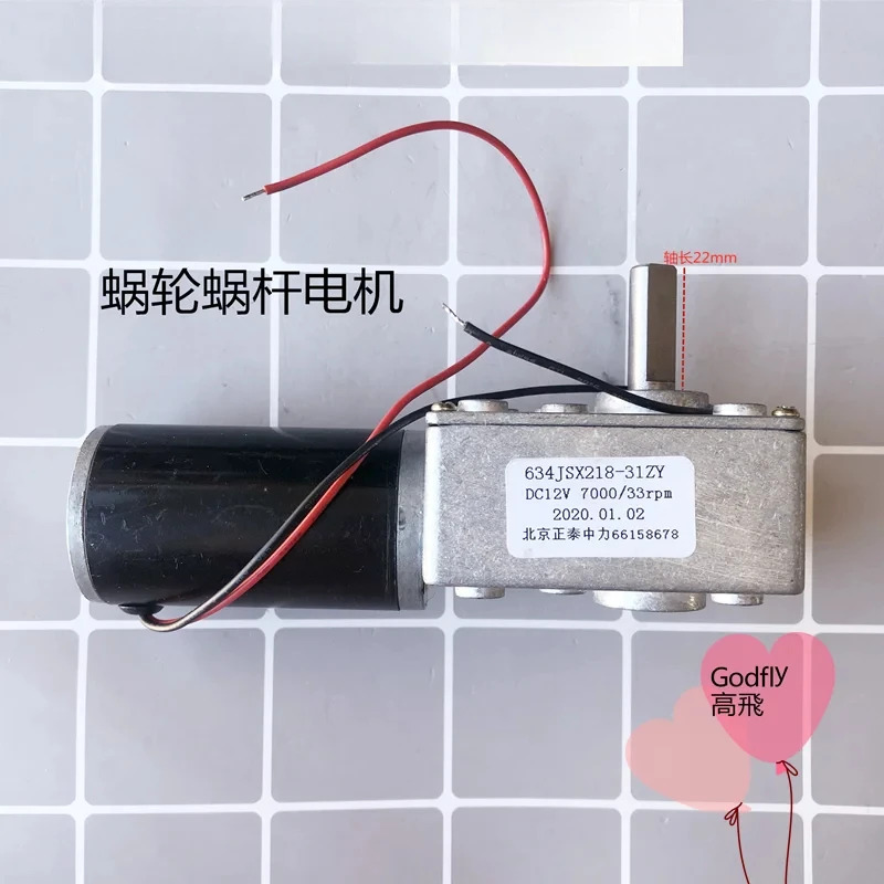 웜기어 모터 634JSX218-31ZY 12V 33rpm