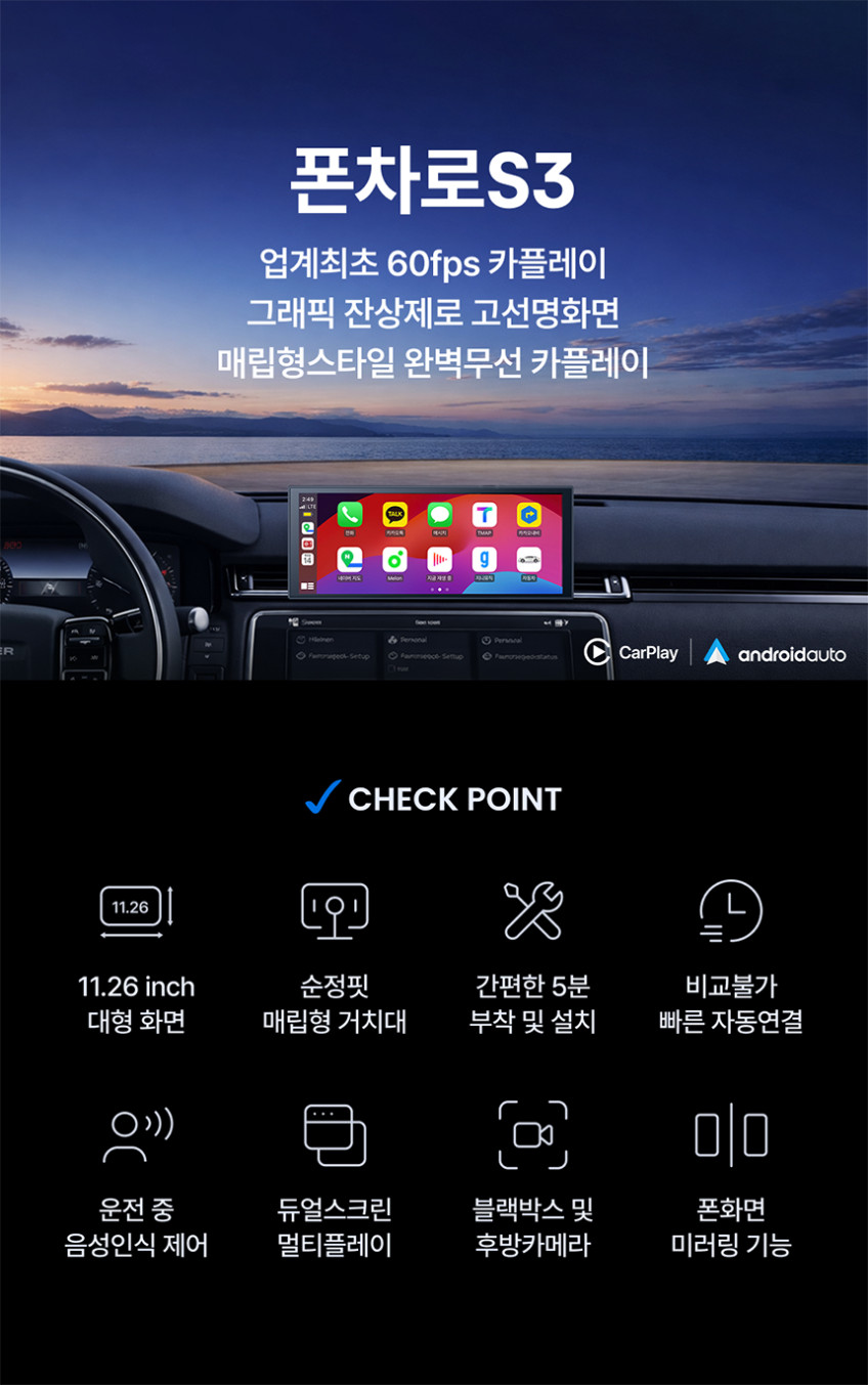 폰차로S3 블랙박스 무선 카플레이 안드로이드 오토 올인원 모니터 - 테슬라 주니퍼 와이드듀얼 세트 판매처 상세 정보 이미지 1