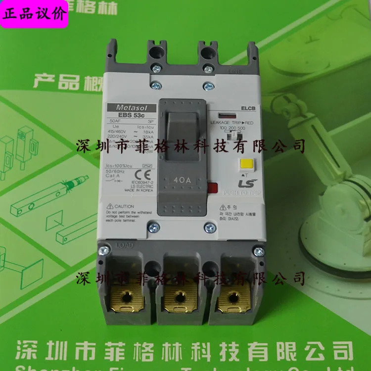 실물 EBS 53C 3P 40A LS 회로차단기