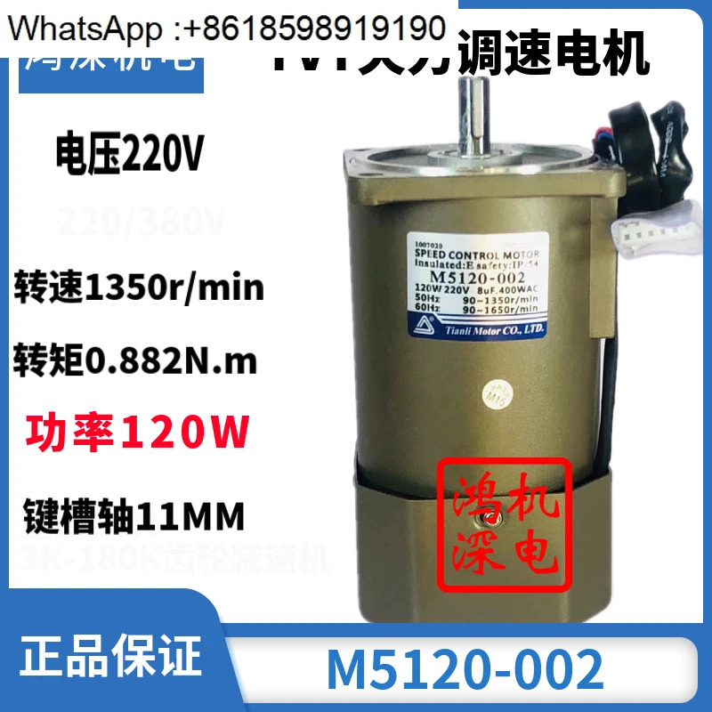 120W 단상/3상 모터 TVT 속도조절 정속 브레이크 M5120-502/5IK120GN-C