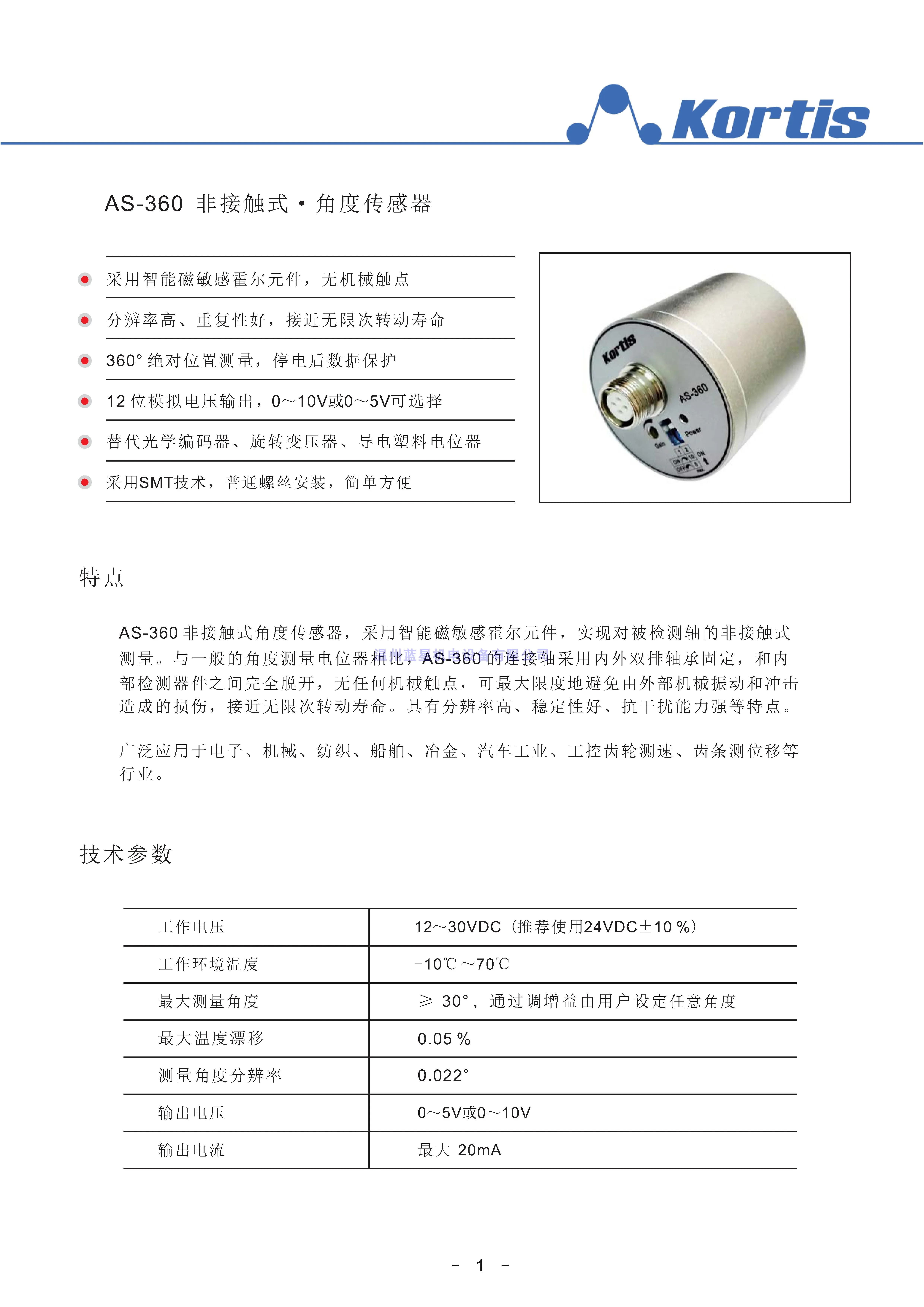 KORTIS 각도 센서 AS-360 AS-101 업그레이드 AS101 신