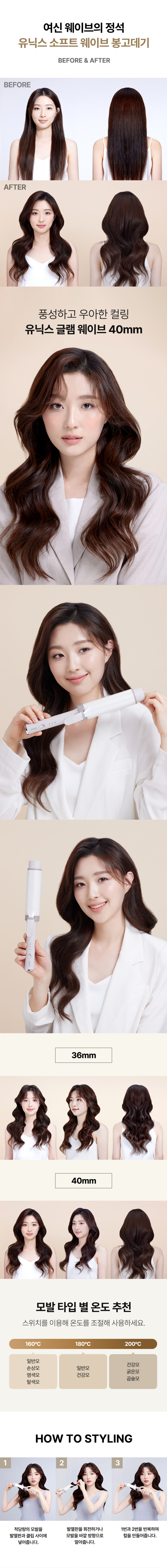 유닉스 글램 웨이브 40mm 봉고데기 UCI-A4140N 판매처 상세 정보 이미지 4
