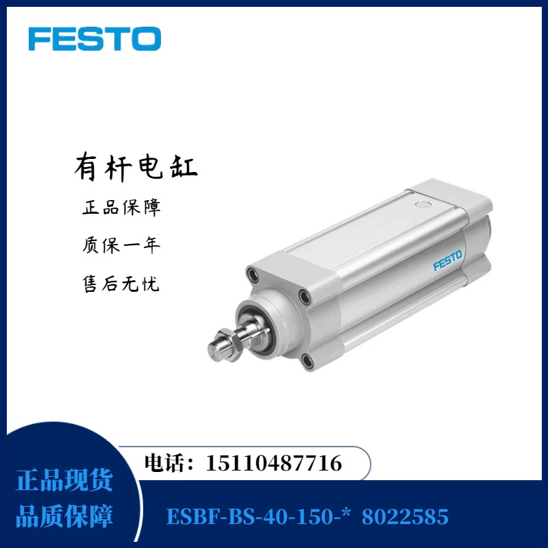 Festo FESTO 로드 실린더 ESBF-BS-40-150- x 8022585 포장