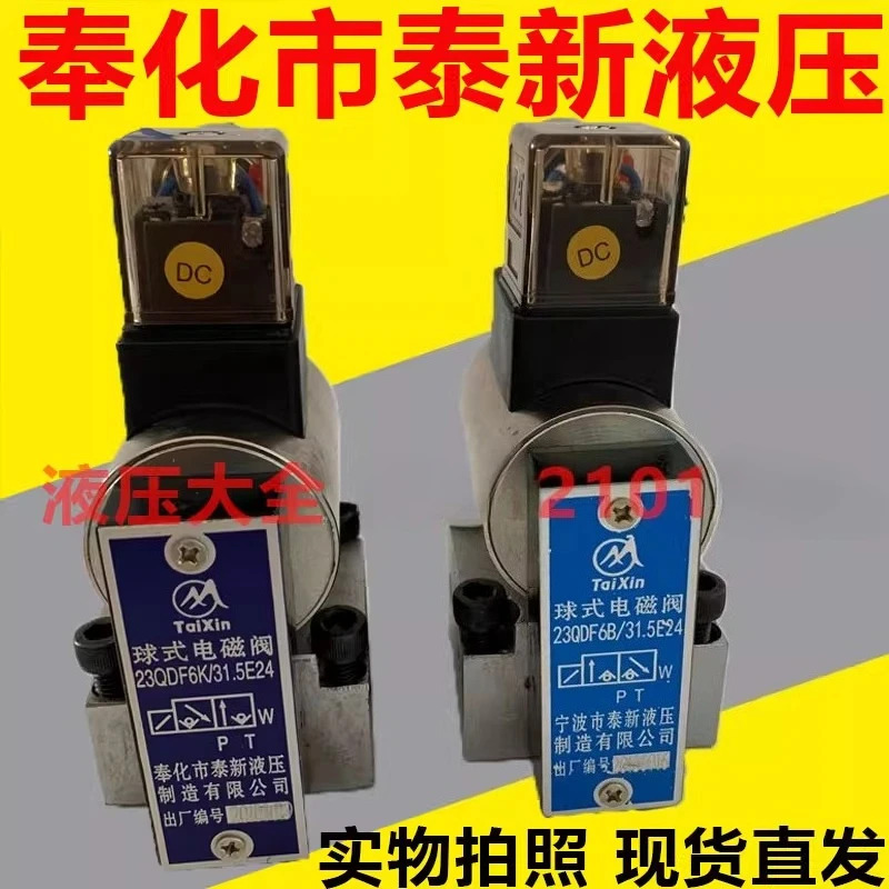 유압 볼 솔레노이드 밸브 23QDF6B/31.5AC220 315E24 23QDF6K-4