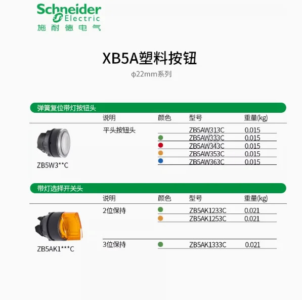 SCHNEIDER XB5 버튼 헤드 플랫 헤드라이트 ZB5AD2C ZB5AD3C ZB5AD4C ZB5AD5C ZB5AG2C ZB5AG3C