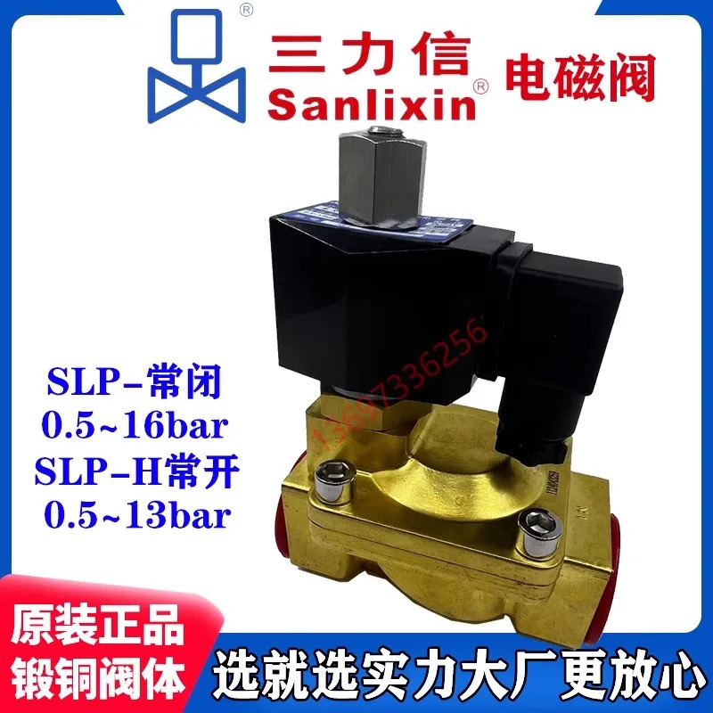 Sanlixin 솔레노이드 밸브 SLP10 15 20 25B H35J40K50 SLP1DF02N1D13 C E G BH