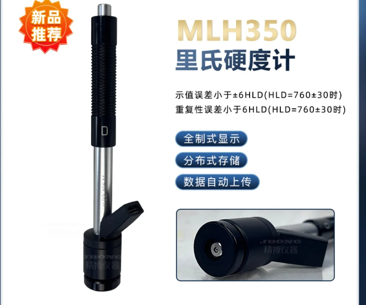 스마트 Leeb 경도 시험기 정밀 스트로크 기기 휴대폰 플매트 카펫 러그 앤 플레이 mLH350