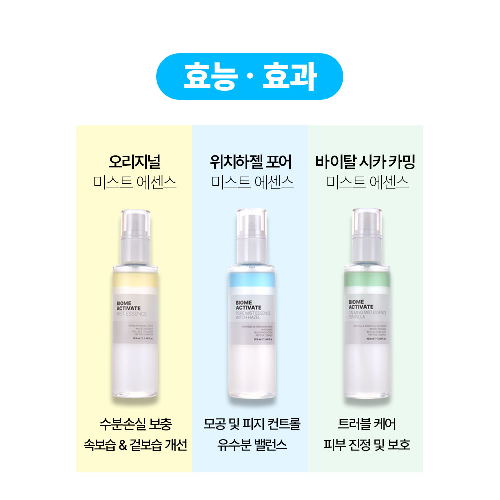 [바액] 페이셜 미스트 에센스 [103ml] 수분광채 속보습개선 수용성콜라겐 모공 및 피지 컨트롤 위치하젤수 트러블 케어 피부진정 병풀잎수 산뜻한 보습감 이미지 8