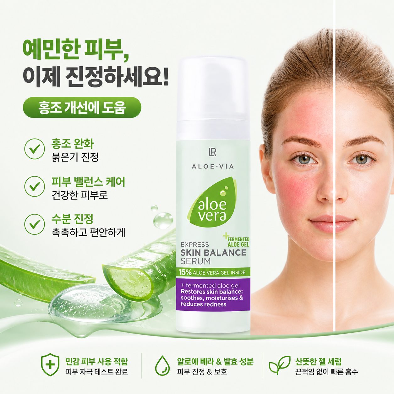 알로에베라 홍조 속건조 발효알로에 스킨밸런스 세럼 30ml - 상세 이미지 2