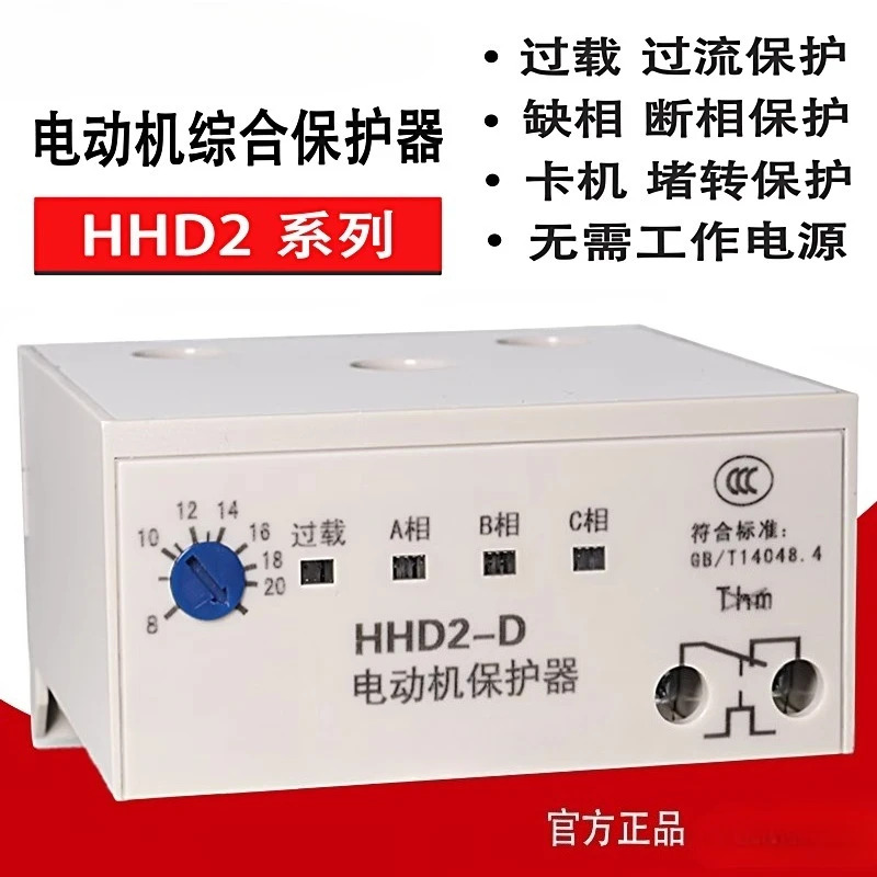 전기 모터 종합 보호 장치 HHD2-A/B/C/D/E/F/G 3상 과부하 위상 손실 고정 로터