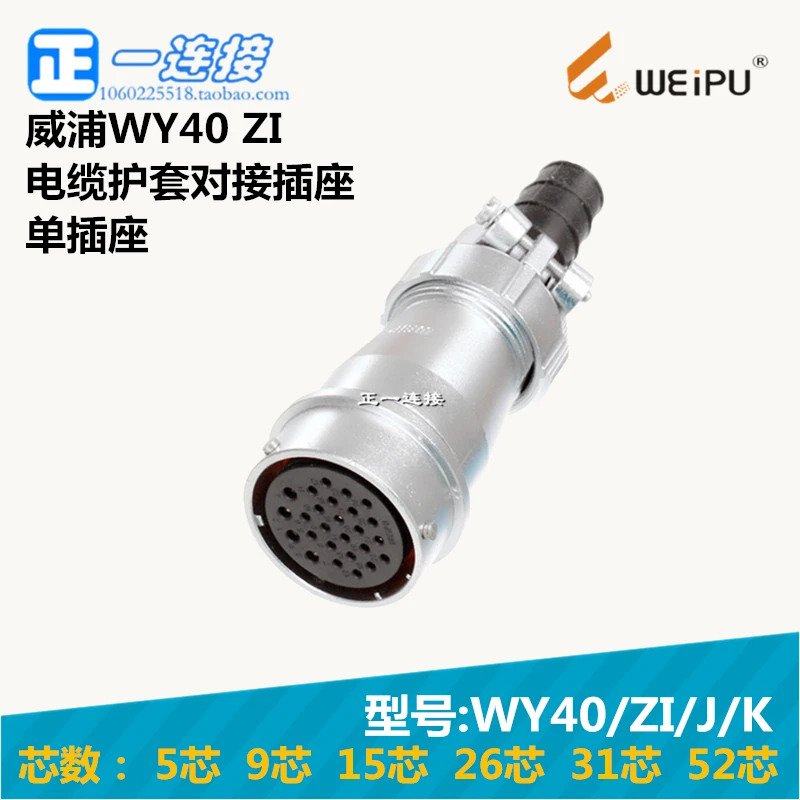 WY40-5-9-15-26-31-52코어 TI/ZI/J/K 케이블 외장 도킹