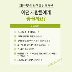 [1개월분] 메디닉스 코비케어 콧물 재채기 코가려움 개선 영양제 60정 맛있게 먹은 솔직 후기 - 상품 이미지 3