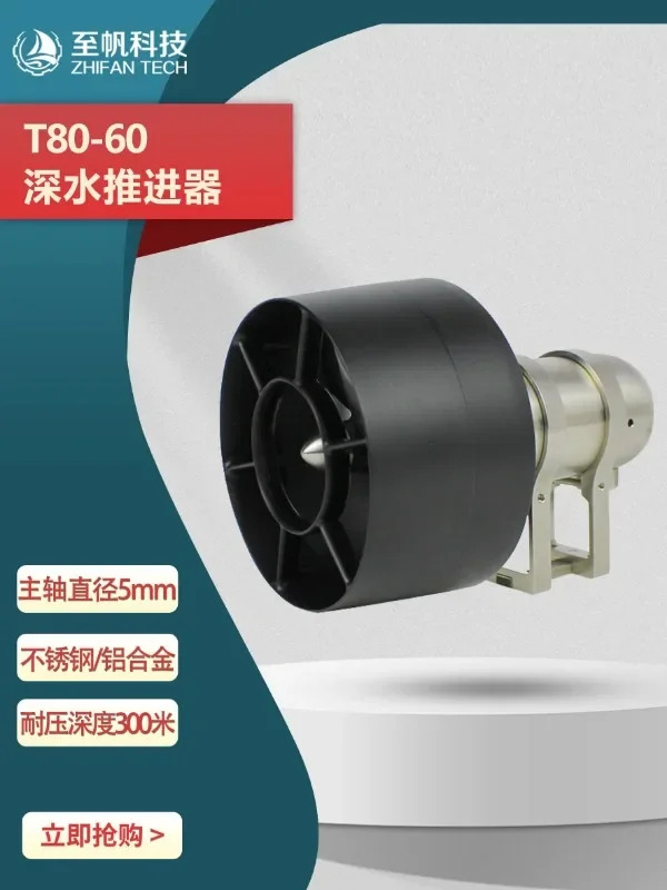 T80-60 심해 스러스터 방수 브러시리스 DC 모터 무선박