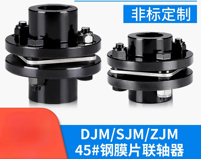 45 스틸 DJM/JM 단일 다이어프램 커플 링 SJM/JMJ 이다이어프램 ZJM 확장 슬리브 모터 부싱 토크