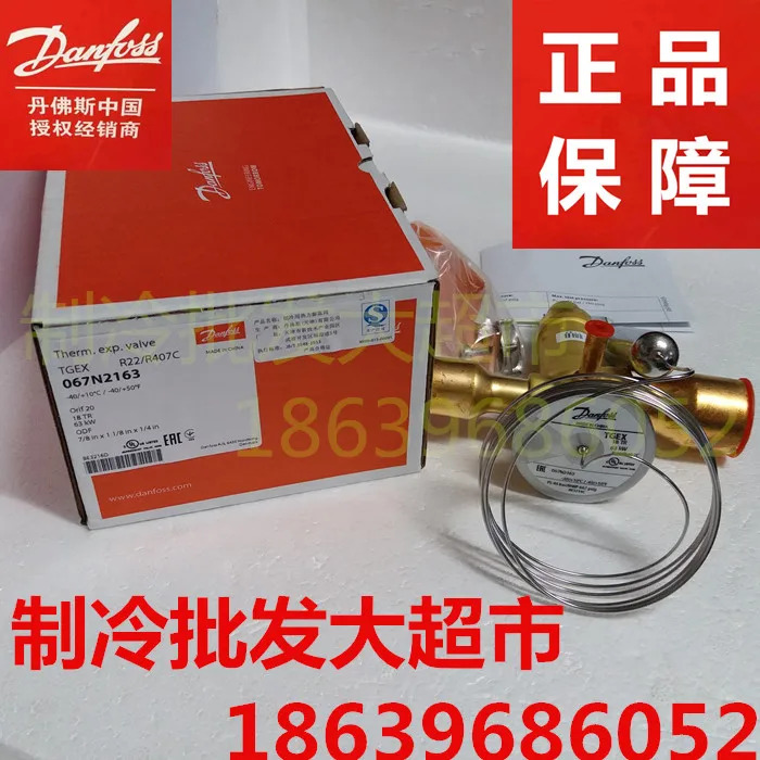 확장 밸브 TGEX18TR 067N2163 63KW TGEX7.5 9 26 38 30TR