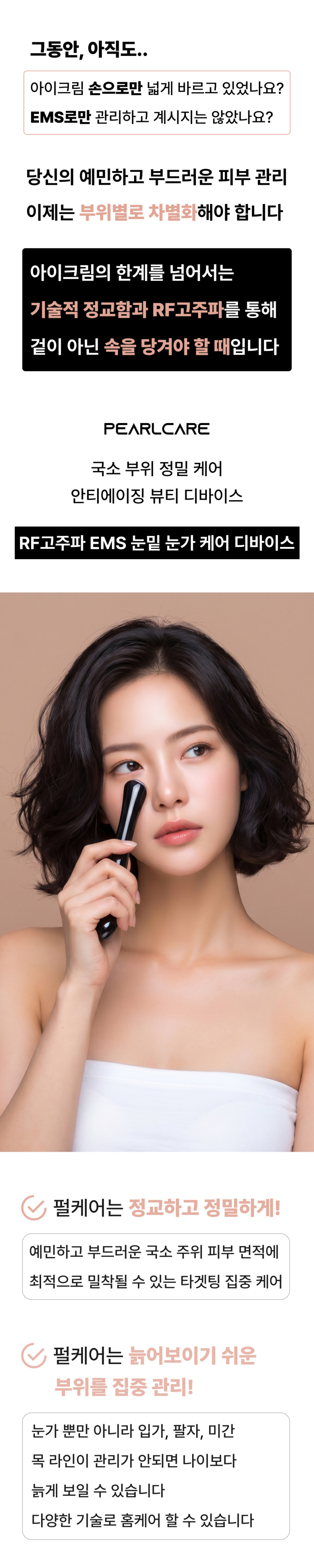 펄케어 고주파 눈밑 눈가 얼굴 마사지기 뷰티 디바이스 홈케어 판매처 상세 정보 이미지 2