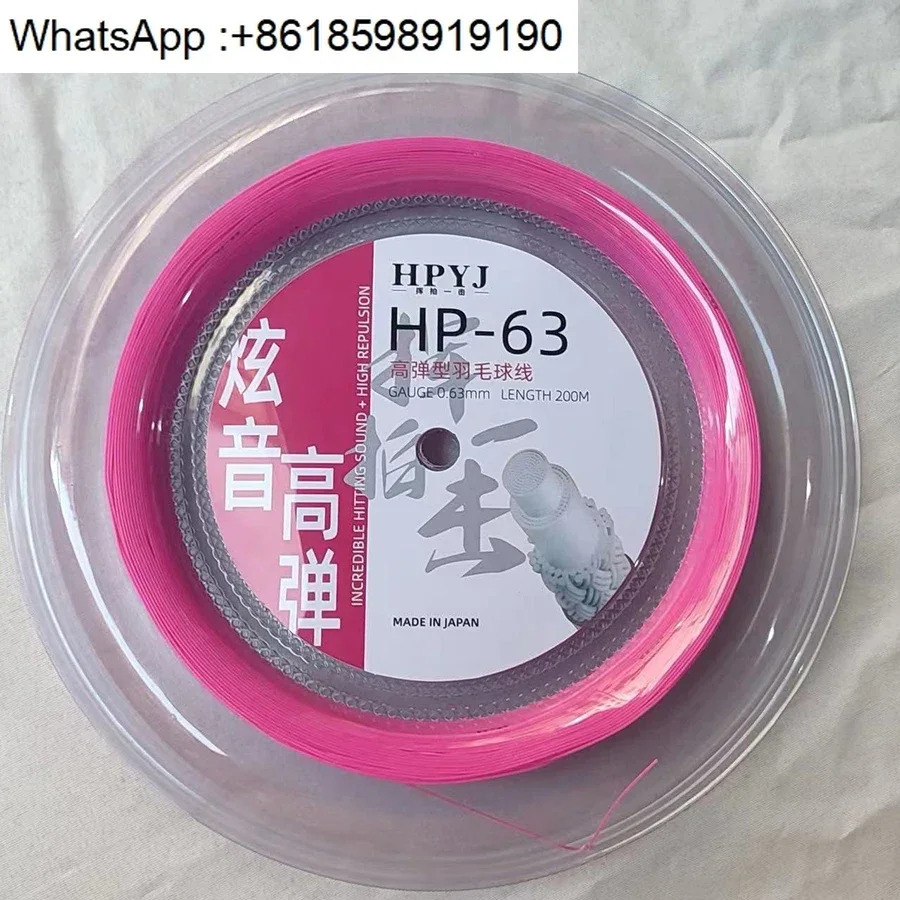 일본 고탄성 배드민턴 스트링 0.66mm 200m 릴 30파운드 라켓 볼 네트 hp호환63