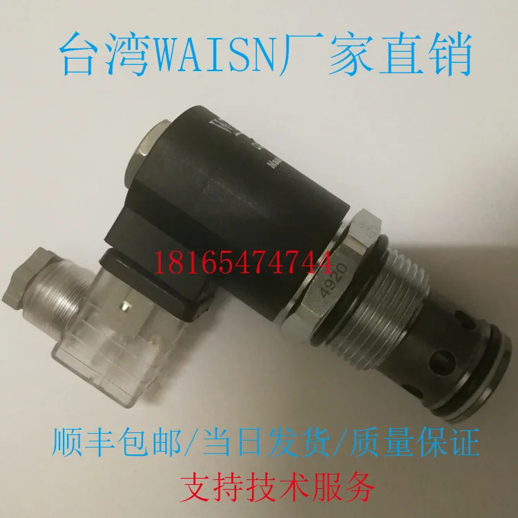 Wasin 전기 카트리지 밸브 CSV-16-01PD2 전압 24V 유량 150L 공장SF 익스프레스