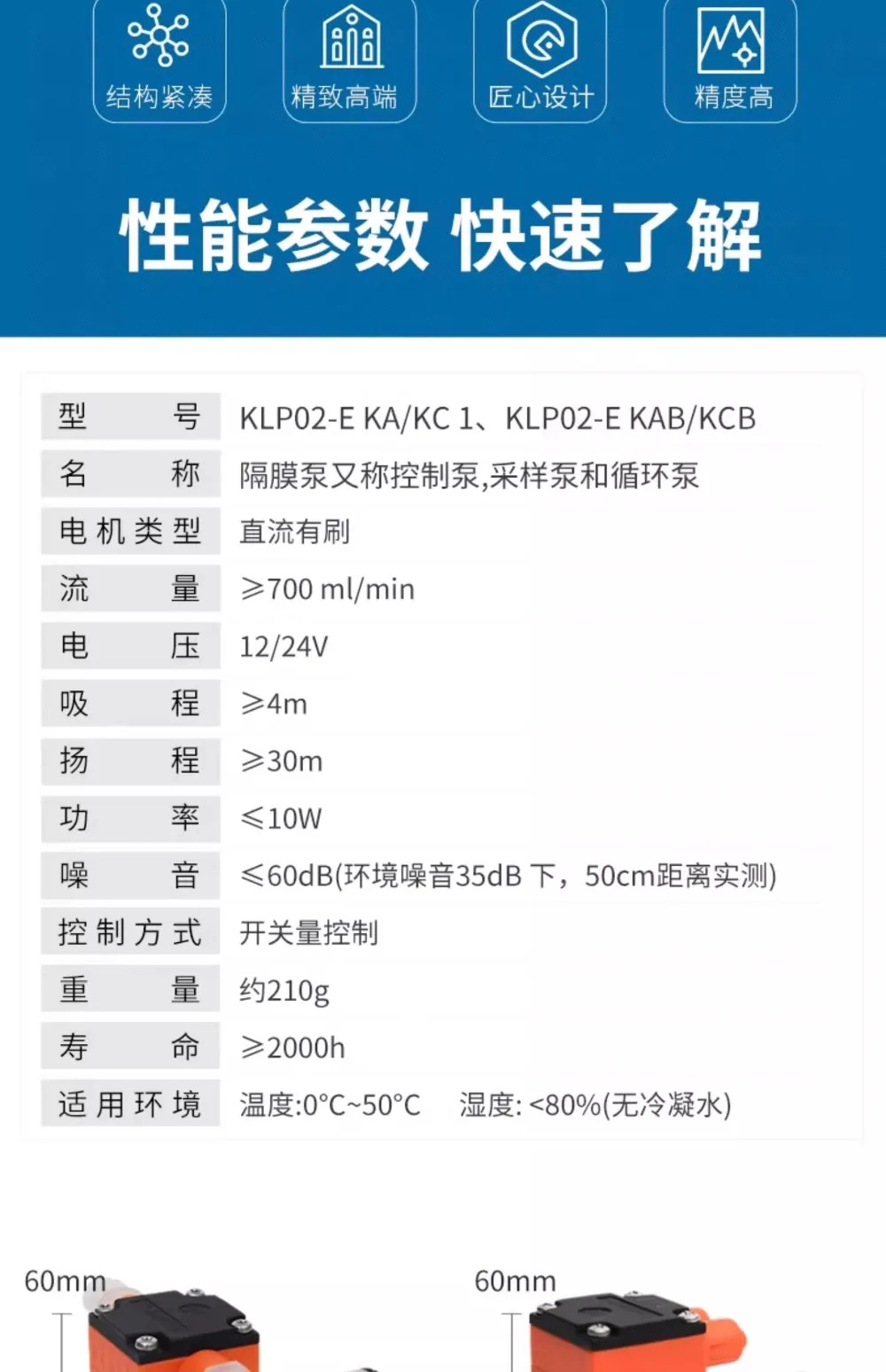 소형 다이어프램 플러싱 부식 방지 펌프 klp02 흡입 12V 물 샘플링 사이클