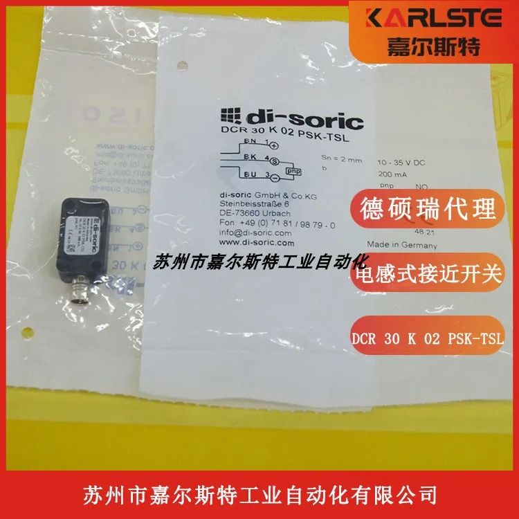 독일 Deshuo Rui Di-soric 인덕터형 스위치 DCR30K02PSK-TSL하시오