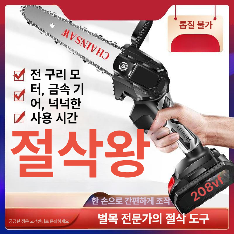 무선충전식 소형전기톱 배터리 체인 전기톱 미니 가정용 충전식 - 상세 이미지 3