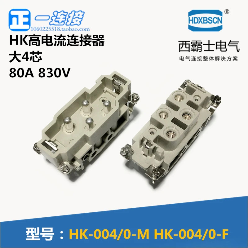 헤비 듀티 커넥터 HDC-HK-004/0-M/F 4코어 80A 암수 내부 코어 쉘 별도 장착