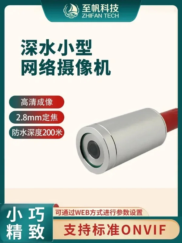 200W 픽셀 1080P 네트워크 카메라 심해 방수 100mROV 직경 45mm
