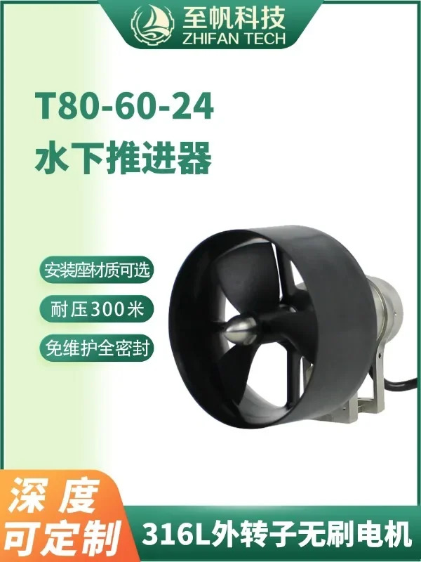 T80-60 심해 스러스터 방수 브러시리스 DC 모터 무선박