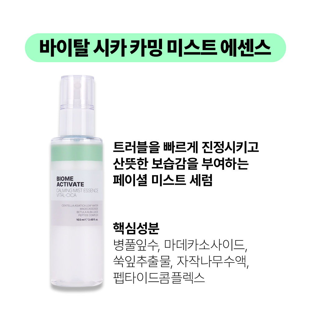 [바액] 페이셜 미스트 에센스 [103ml] 수분광채 속보습개선 수용성콜라겐 모공 및 피지 컨트롤 위치하젤수 트러블 케어 피부진정 병풀잎수 산뜻한 보습감 - 상세 이미지 5