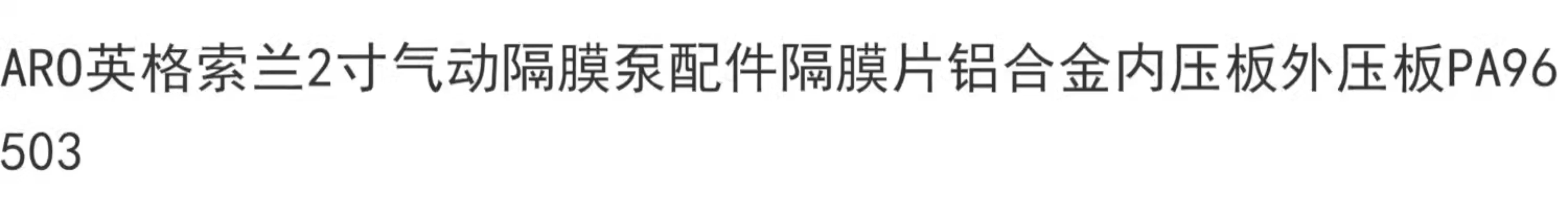 공압 다이어프램 펌프 액세서리 시트 알루미늄 합금 내부 압력 플레이트 외부 PA96503 2 인치