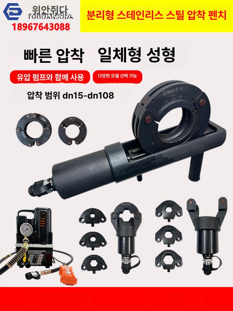유압 펜치 클램핑 스테인리스 도구 압착기 조인트 배관 집게 몰드 클램프베이스 - 상세 이미지 2