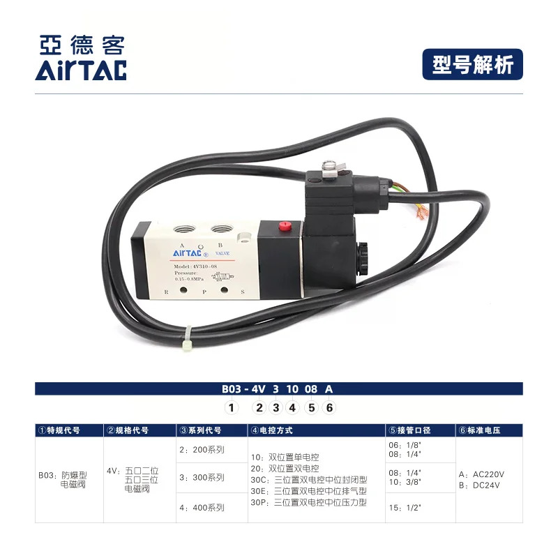 AIRTAC 방폭 솔레노이드 밸브 B03-4V310-08 B03-4V310-10