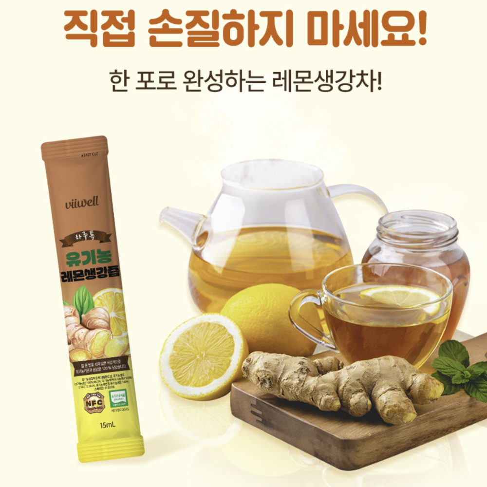 진저샷 100% 유기농 레몬 생강 즙 원액 14포2박스 달지않은 생강차 스틱 효능 만들기 - 상세 이미지 4