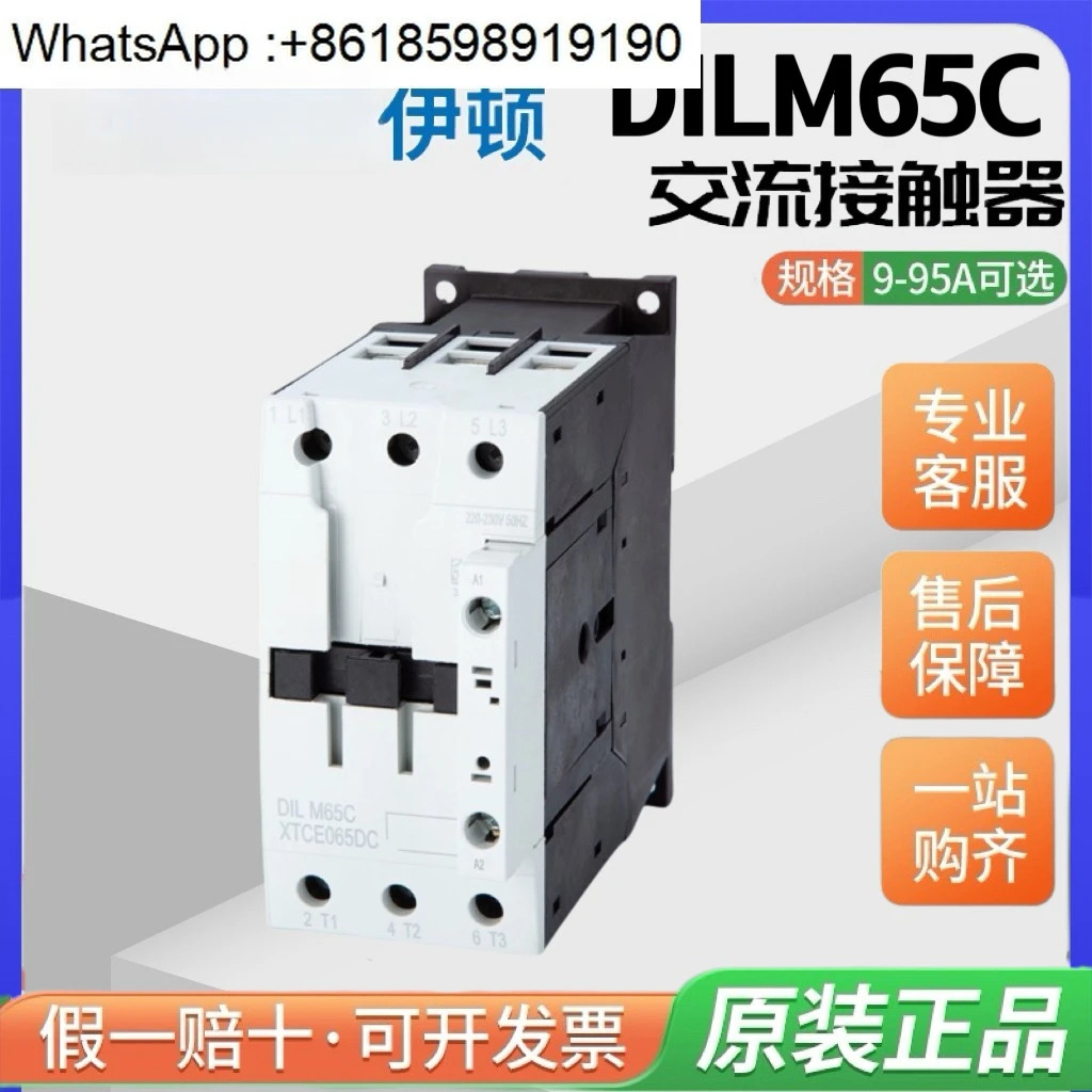 Muller AC 접촉기 DILM65C 220-230V 50HZ RDC24-27VDC