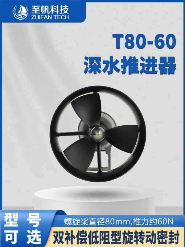 T80-60 심해 스러스터 방수 브러시리스 DC 모터 무선박