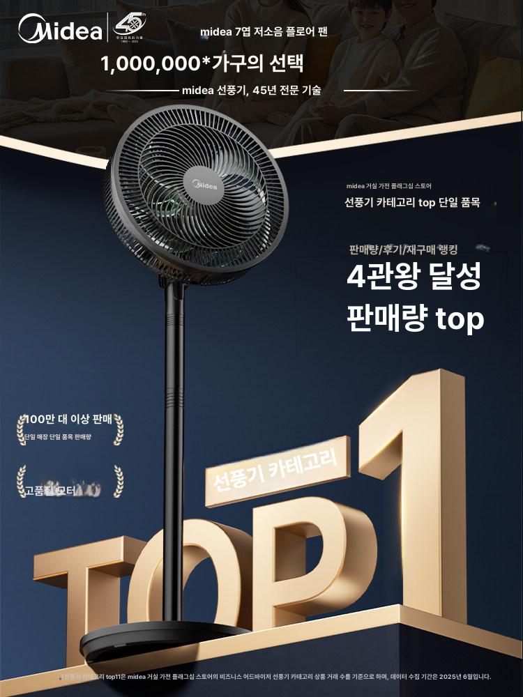 미디어 대형 바닥형 강풍 저소음 신형 7날 블랙 L급 강풍 저소음 - 상세 이미지 2