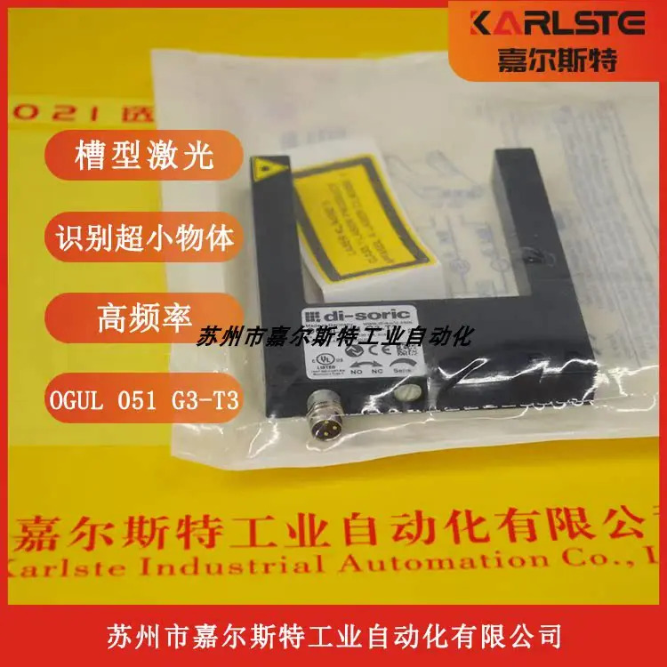 독일 Deshuo Rui Di-soric Groove 광전스위치 OGUL051G3-T3을 바랍니다