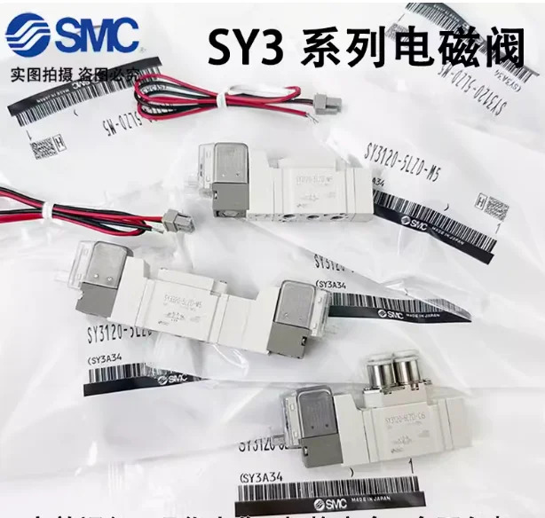 SMC 솔레노이드 밸브 SY7220-5G-02 SY7220-5LZD-C8 SY7320-5DZD-02 SY7320-5DZ-02 SY7420-5LZD-02 SY7320-5LZD-02