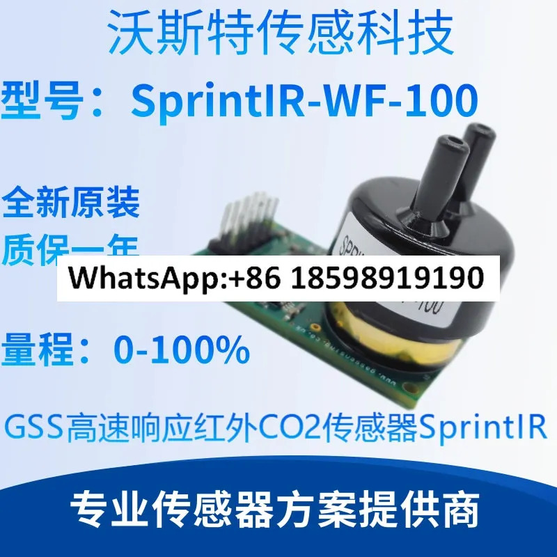 고속 응답 적외선 이산화탄소 센서NDIR CO2 센서
