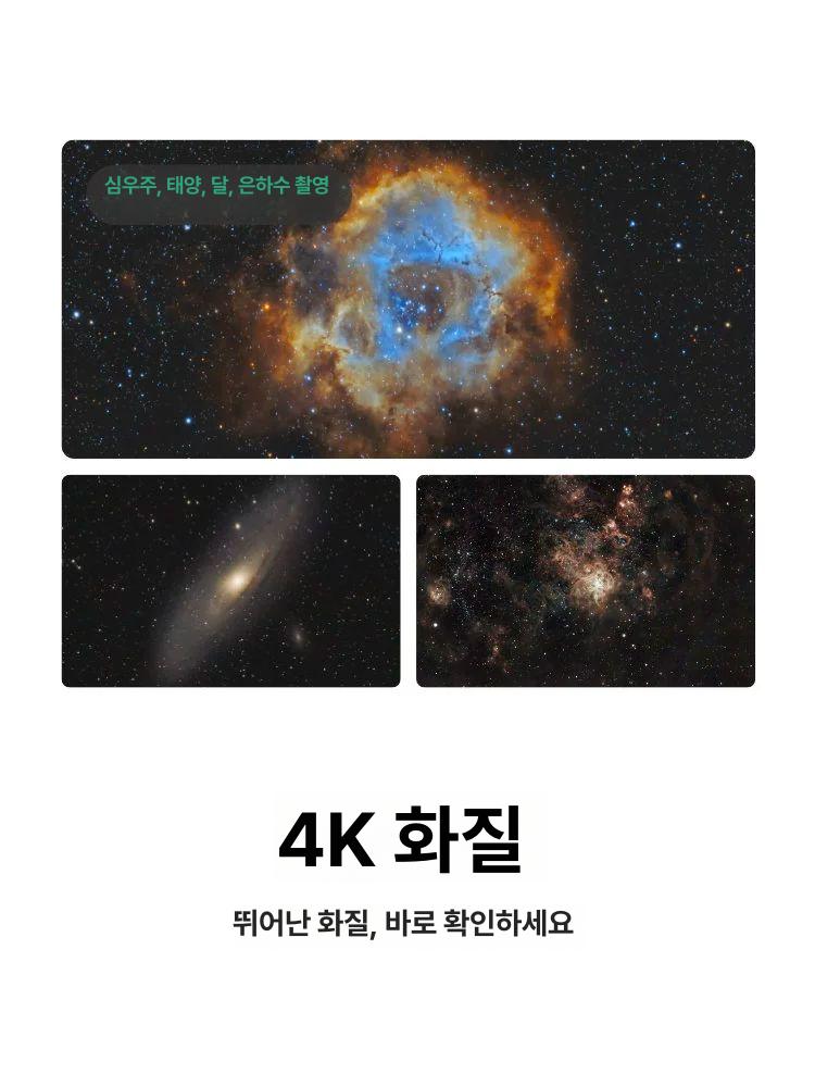 스마트 망원경 전자식 자동추적 촬영 별 심우주 달 관측 내장 모드 천문 카메라 - 상세 이미지 5