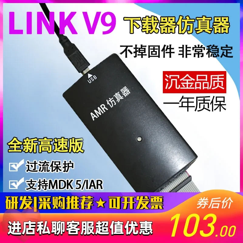 JLINK V9 다운로더 STM32 AMR 마이크로 컨트롤러 개발보드 굽기 V8 디버그 프로그래머
