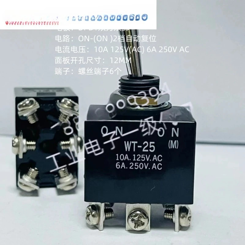 2PCS WT-25AT 방수 버튼 스위치 모델 WT25T 두 개기어 흔들리는 헤드