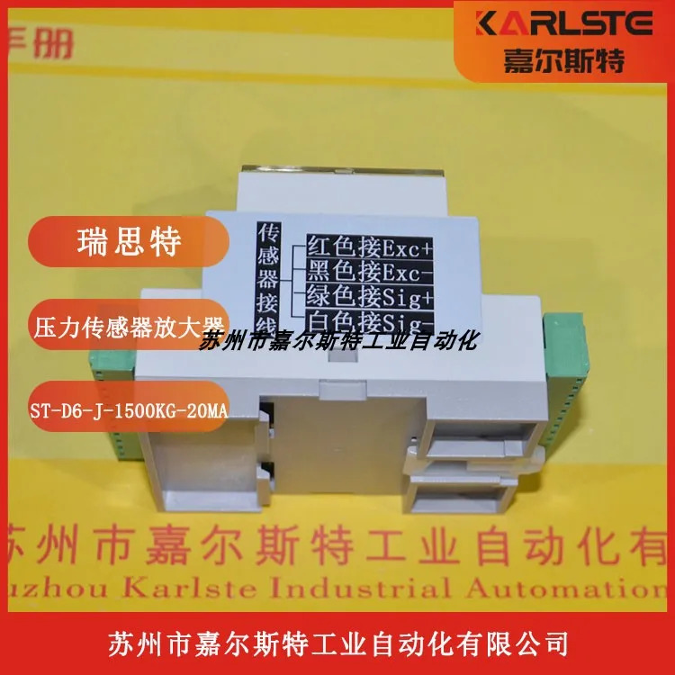 부지 압력센서 증폭기 ST-D6-J-1500KG-20MA을 바랍니다