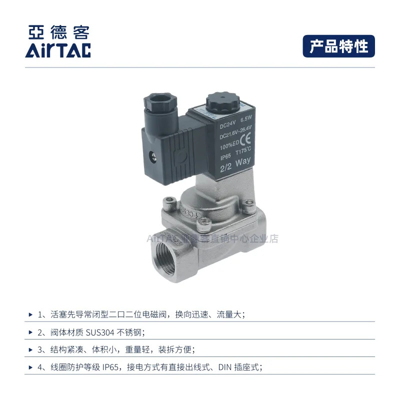 AIRTAC 고온 증기 부식 방지 솔레노이드 밸브 2LA250-25 2LA25025A/B/C/E/F