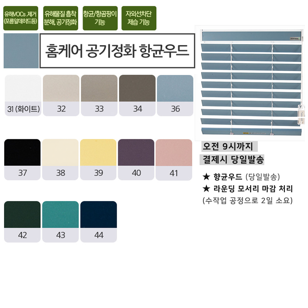 화이트 우드블라인드 암막 오동나무 거실 에코창 40x40 상품 이미지