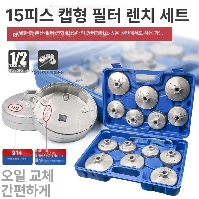 교환 소켓 오일필터렌치세트 정비 리무버 교체공구 캡형 스패너 탈거 오일필터캡 라쳇 - 상세 이미지 5