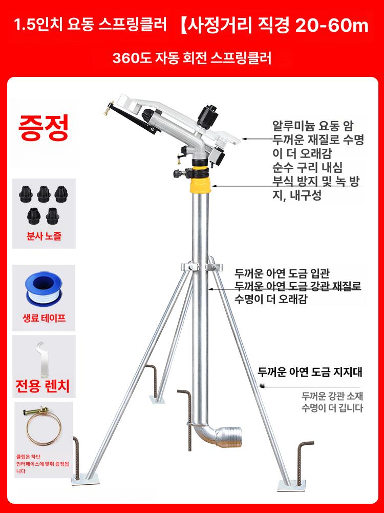 농사용 스프링쿨러 분무기 360도 노즐 농업 물분사기 헤드 급수 조경 공원 텃밭물주기 이미지 6