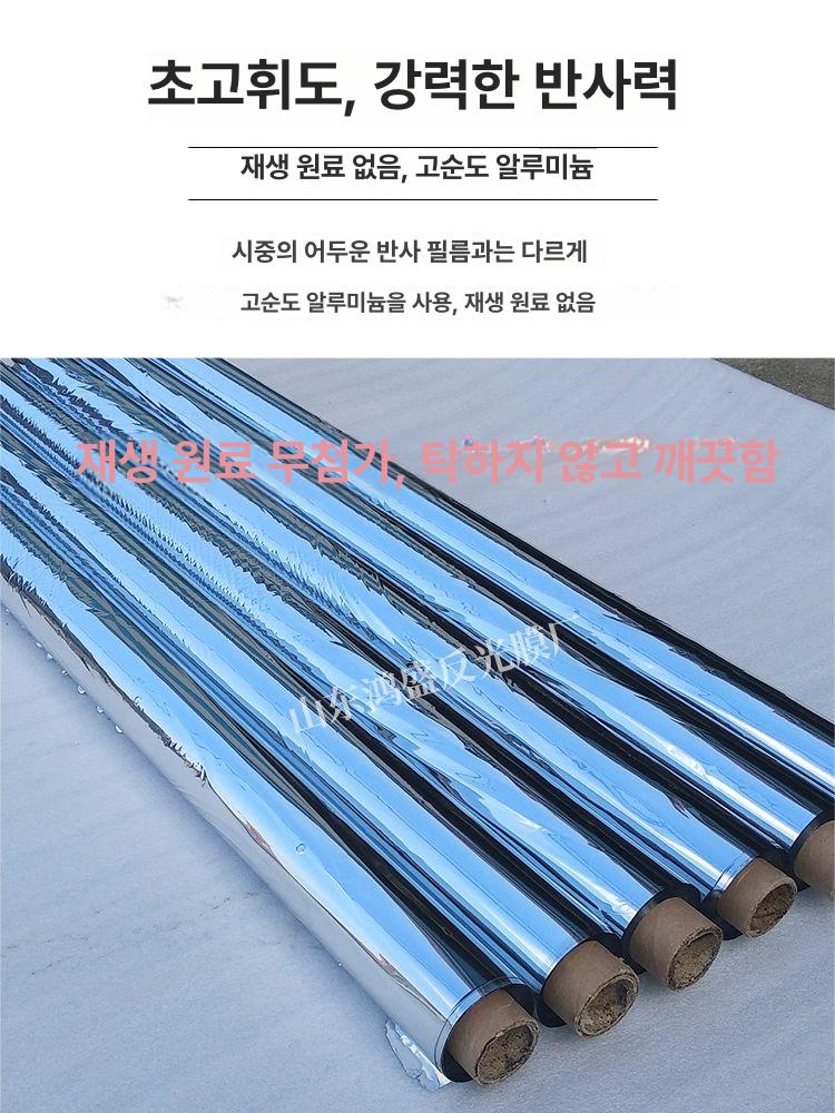 은박지 과수용 농업용반사필름 폭 반사막 길이 농사 가로 농업용비닐 하우스용 세로 - 상세 이미지 4