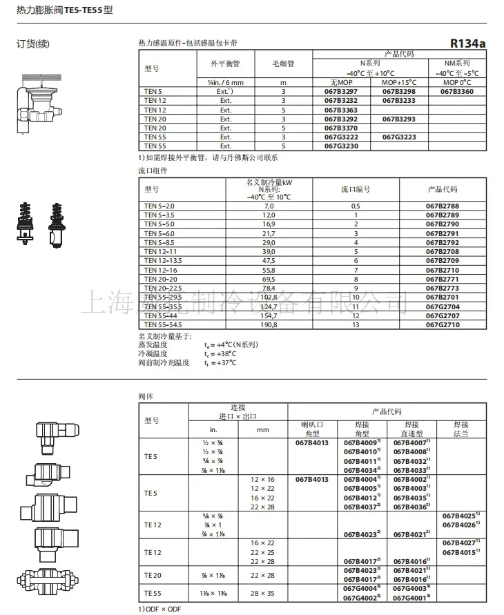 확장 밸브 TES12 067B3345/3346/3347/3348/3349/3350